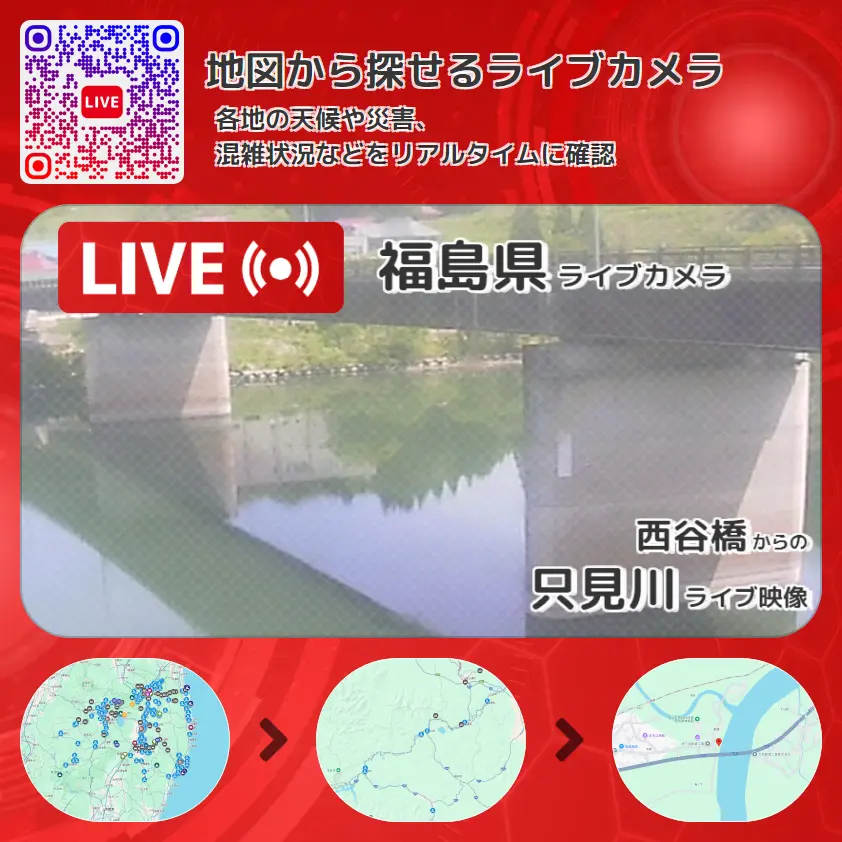 福島県 「只見川」ライブ映像（西谷橋 設置カメラ） ライブカメラ 監視カメラ