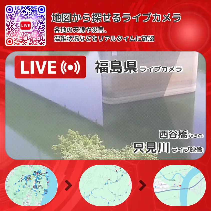 福島県 「只見川」ライブ映像（西谷橋 設置カメラ） ライブカメラ 監視カメラ