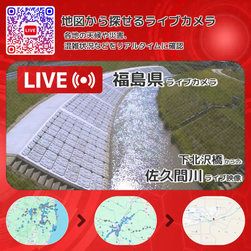 福島県 「佐久間川」ライブ映像(下北沢橋 設置カメラ) ライブカメラ 監視カメラ