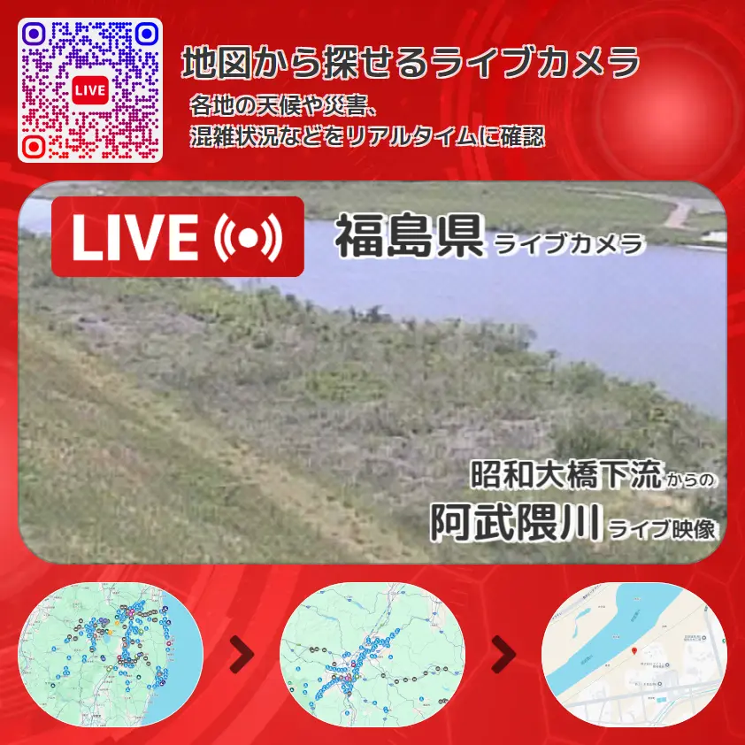 福島県 「阿武隈川」ライブ映像(昭和大橋下流 設置カメラ) ライブカメラ 監視カメラ