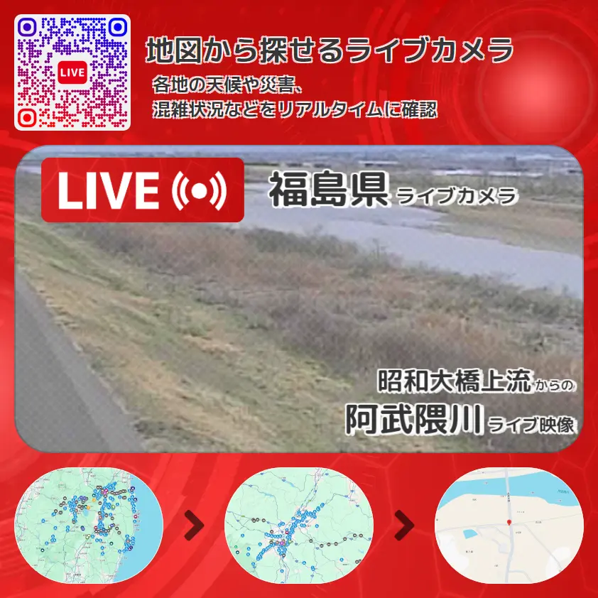 福島県 「阿武隈川」ライブ映像(昭和大橋上流 設置カメラ) ライブカメラ 監視カメラ
