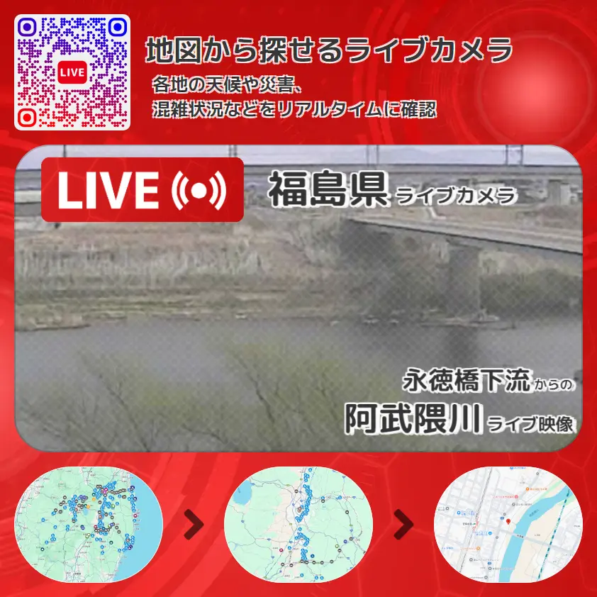 福島県 「阿武隈川」ライブ映像(永徳橋下流 設置カメラ) ライブカメラ 監視カメラ