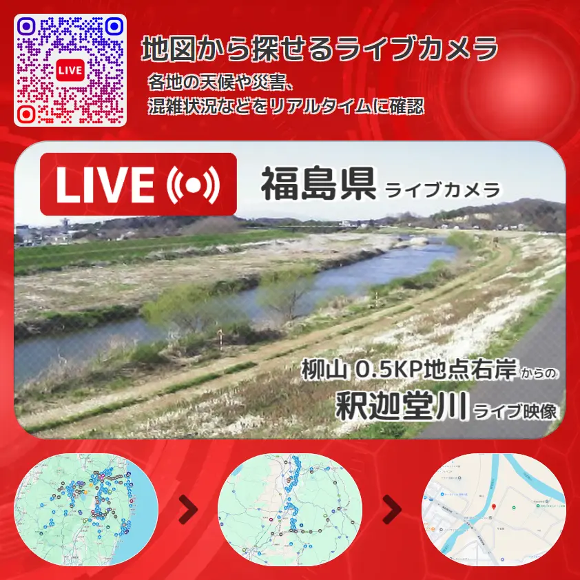 福島県 「釈迦堂川」ライブ映像(柳山 0.5KP地点右岸 設置カメラ) ライブカメラ 監視カメラ
