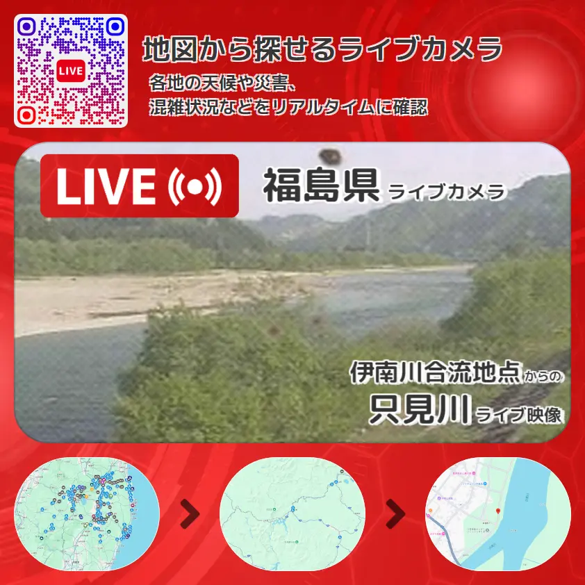 福島県 「只見川」ライブ映像(伊南川合流地点 設置カメラ) ライブカメラ 監視カメラ