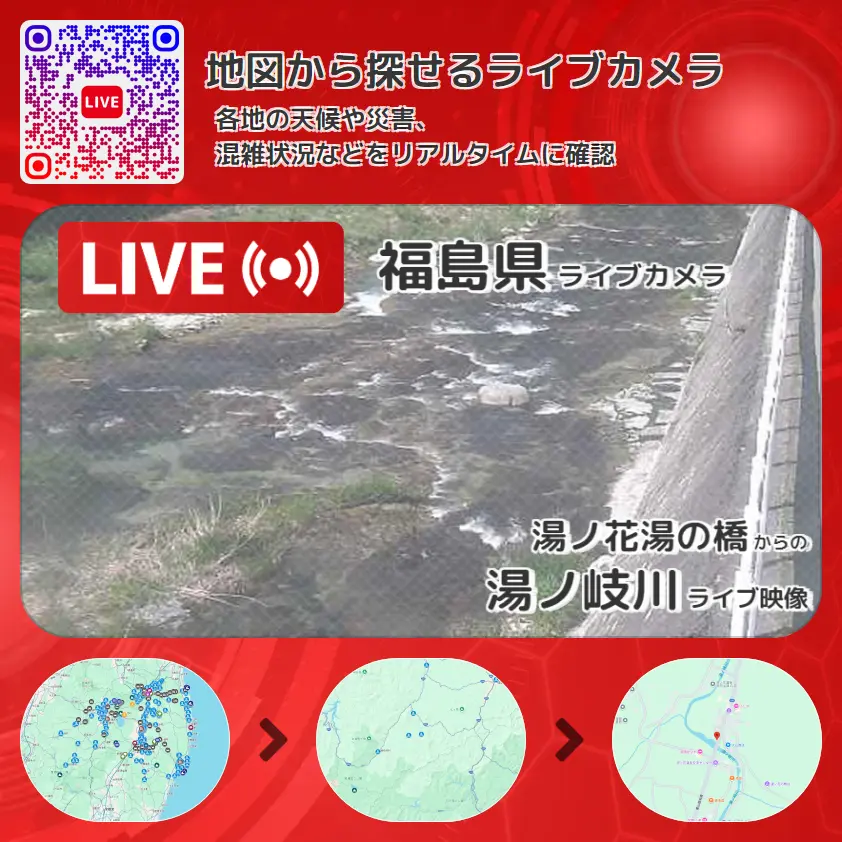 福島県 「湯ノ岐川」ライブ映像(湯ノ花湯の橋 設置カメラ) ライブカメラ 監視カメラ