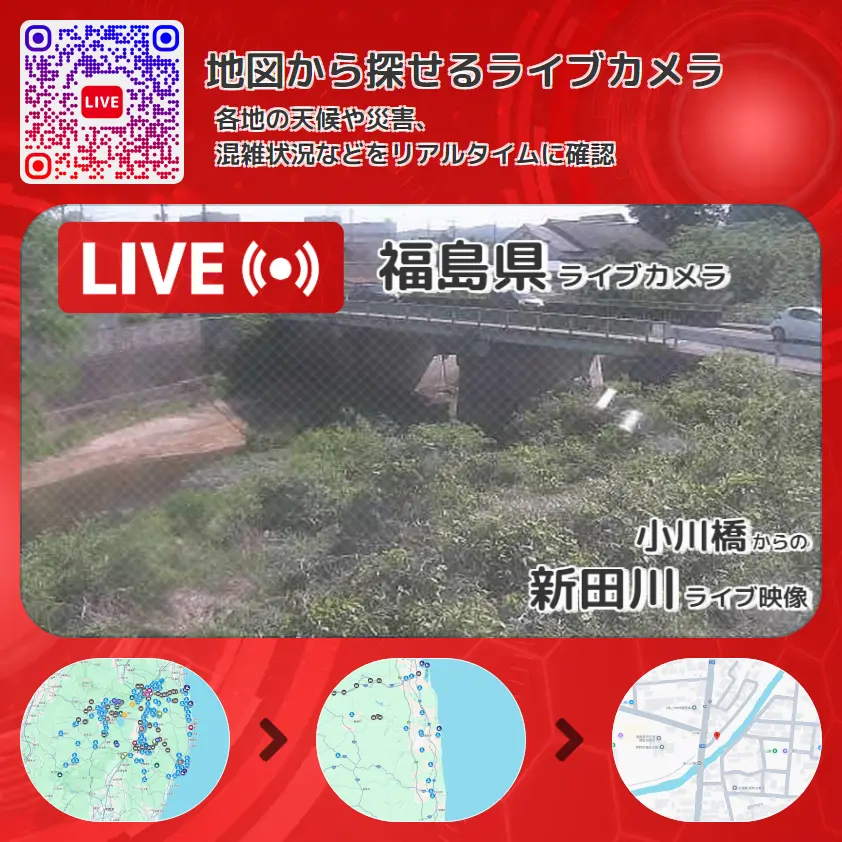 福島県 「新田川」ライブ映像(小川橋 設置カメラ) ライブカメラ 監視カメラ