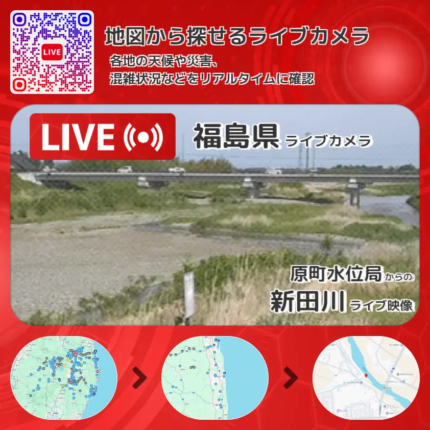 福島県 「新田川」ライブ映像(原町水位局 設置カメラ) ライブカメラ 監視カメラ