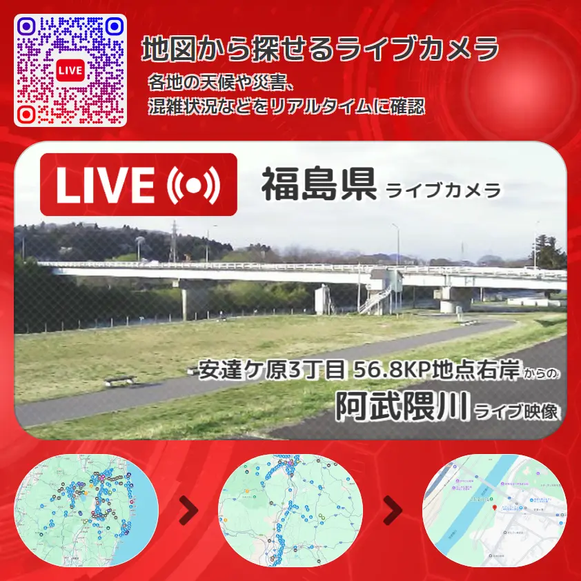 福島県 「阿武隈川」ライブ映像(安達ケ原3丁目 56.8KP地点右岸 設置カメラ) ライブカメラ 監視カメラ