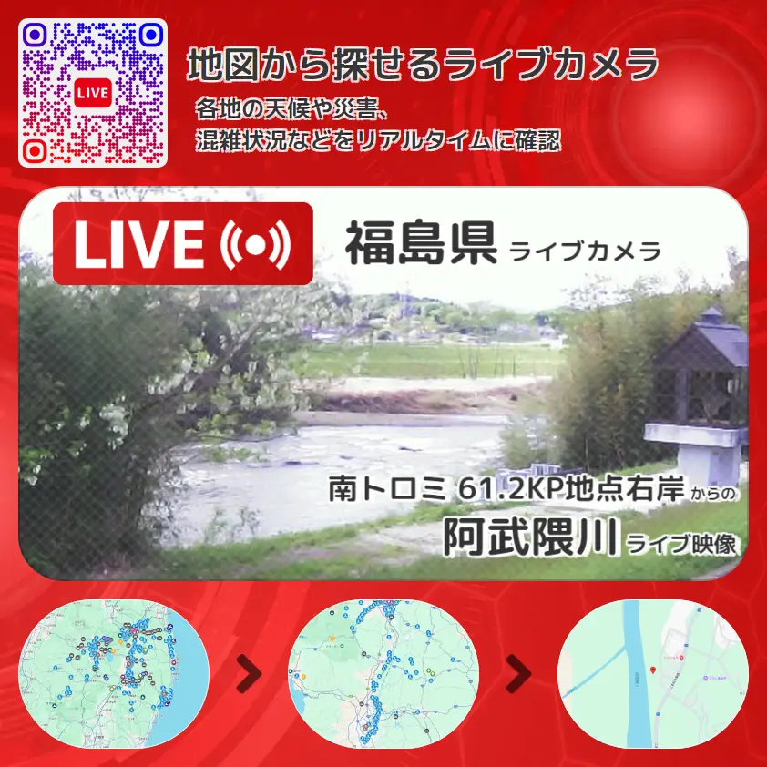 福島県 「阿武隈川」ライブ映像(南トロミ 61.2KP地点右岸 設置カメラ) ライブカメラ 監視カメラ
