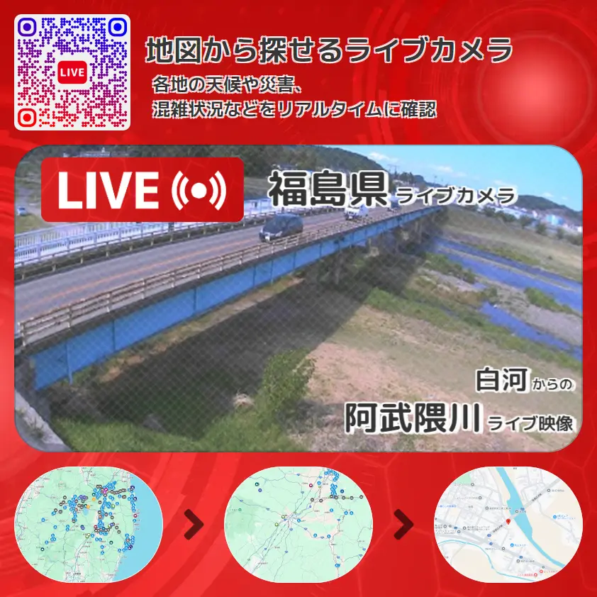 福島県 「阿武隈川」ライブ映像(白河 設置カメラ) ライブカメラ 監視カメラ