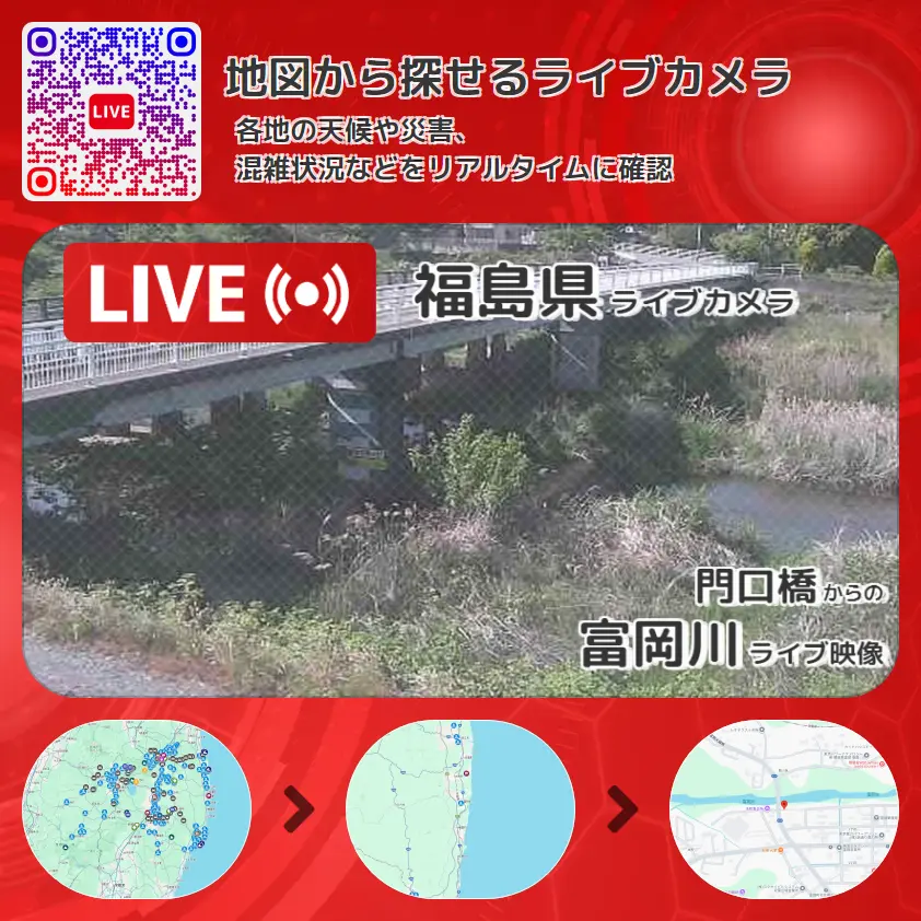 福島県 「富岡川」ライブ映像(門口橋 設置カメラ) ライブカメラ 監視カメラ