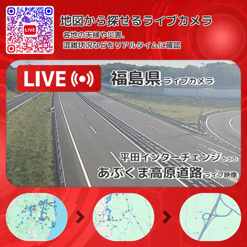 福島県 「あぶくま高原道路」ライブ映像(平田インターチェンジ 設置カメラ) ライブカメラ 監視カメラ