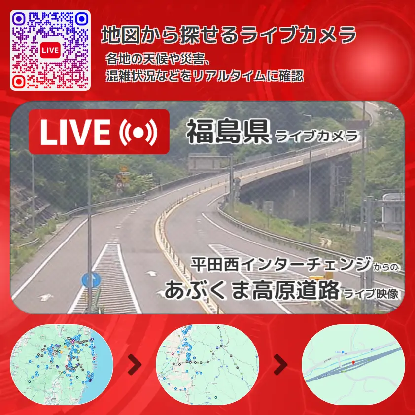 福島県 「あぶくま高原道路」ライブ映像(平田西インターチェンジ 設置カメラ) ライブカメラ 監視カメラ