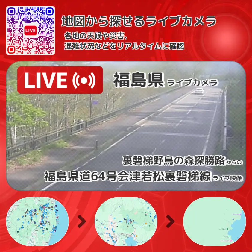福島県 「福島県道64号会津若松裏磐梯線」ライブ映像(裏磐梯野鳥の森探勝路 設置カメラ) ライブカメラ 監視カメラ