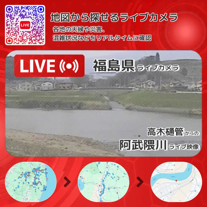 福島県 「阿武隈川」ライブ映像(高木樋管 設置カメラ) ライブカメラ 監視カメラ