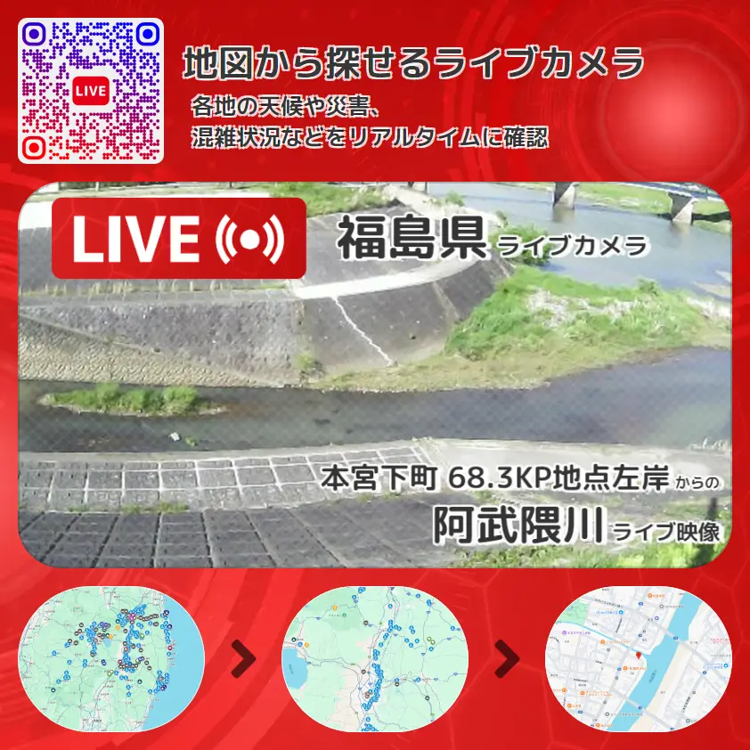 福島県 「阿武隈川」ライブ映像(本宮下町 68.3KP地点左岸 設置カメラ) ライブカメラ 監視カメラ