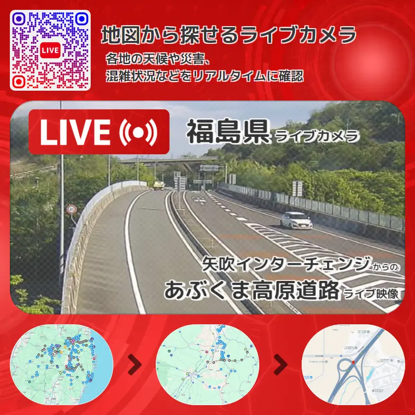 福島県 「あぶくま高原道路」ライブ映像(矢吹インターチェンジ 設置カメラ) ライブカメラ 監視カメラ