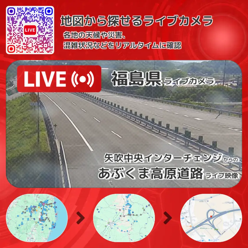 福島県 「あぶくま高原道路」ライブ映像(矢吹中央インターチェンジ 設置カメラ) ライブカメラ 監視カメラ