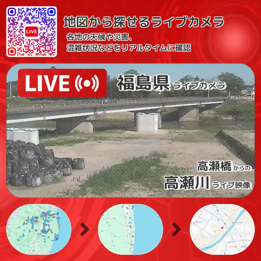 福島県 「高瀬川」ライブ映像(高瀬橋 設置カメラ) ライブカメラ 監視カメラ