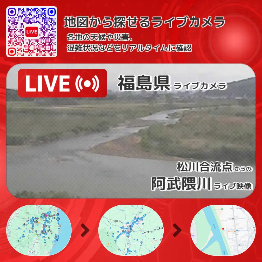 福島県 「阿武隈川」ライブ映像(松川合流点 設置カメラ) ライブカメラ 監視カメラ