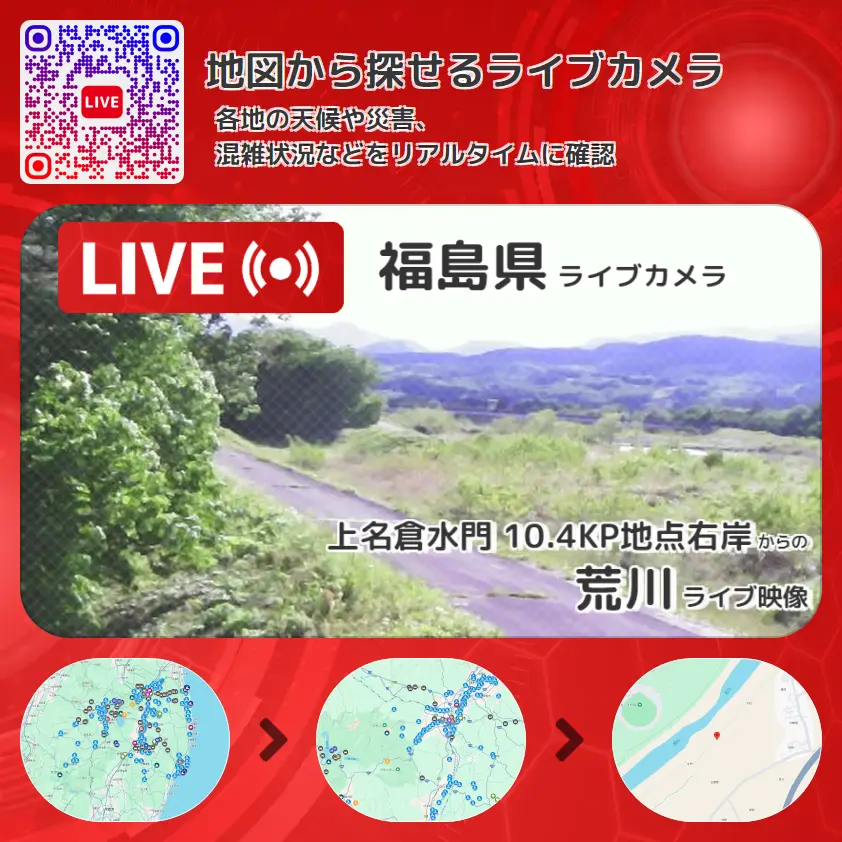 福島県 「荒川」ライブ映像(上名倉水門 10.4KP地点右岸 設置カメラ) ライブカメラ 監視カメラ