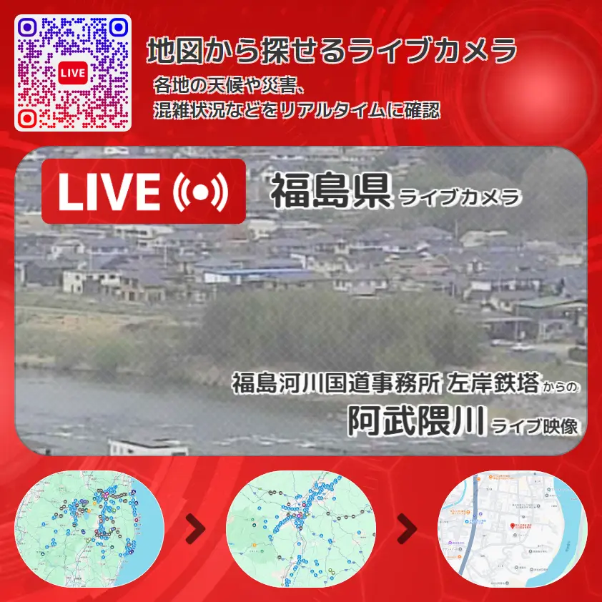 福島県 「阿武隈川」ライブ映像(福島河川国道事務所 左岸鉄塔 設置カメラ) ライブカメラ 監視カメラ