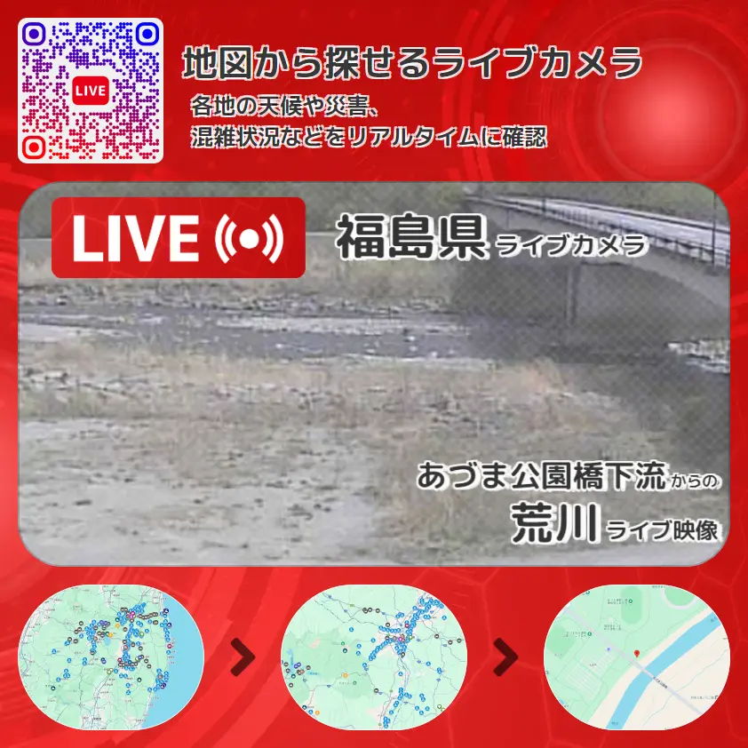 福島県 「荒川」ライブ映像(あづま公園橋下流 設置カメラ) ライブカメラ 監視カメラ