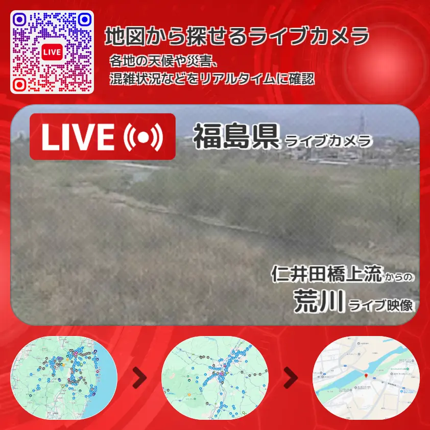 福島県 「荒川」ライブ映像(仁井田橋上流 設置カメラ) ライブカメラ 監視カメラ