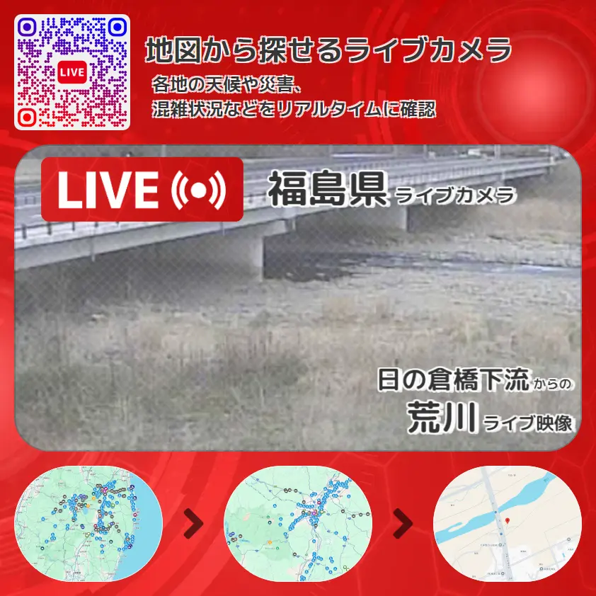 福島県 「荒川」ライブ映像(日の倉橋下流 設置カメラ) ライブカメラ 監視カメラ