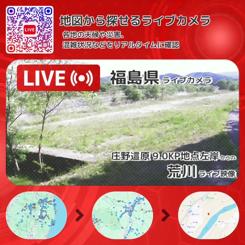 福島県 「荒川」ライブ映像(庄野這原 9.0KP地点左岸 設置カメラ) ライブカメラ 監視カメラ