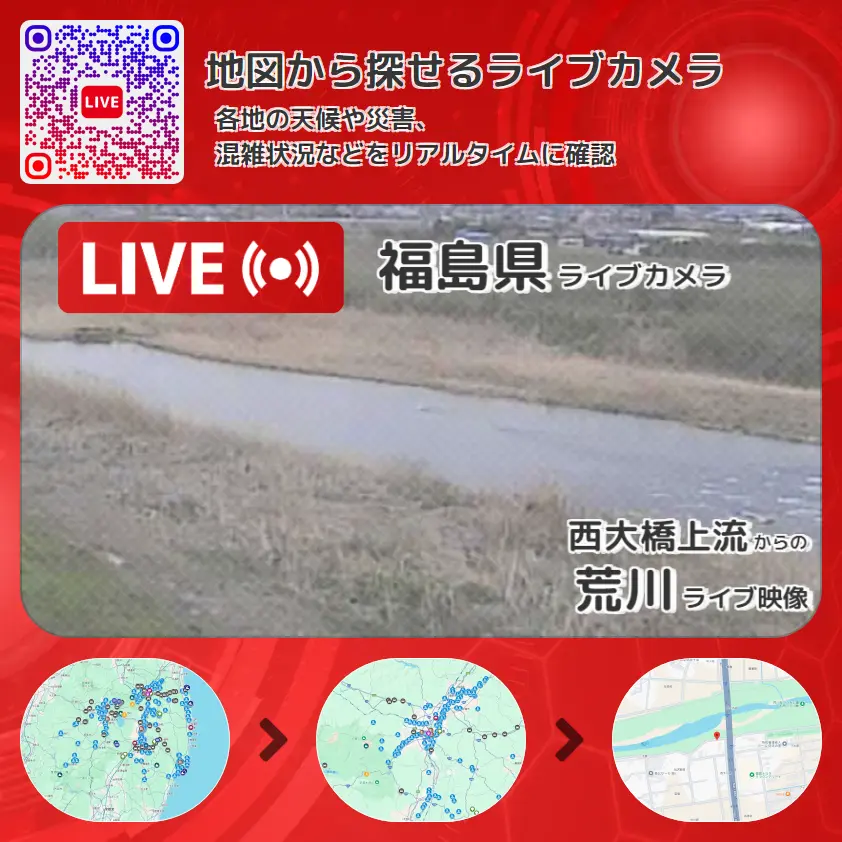 福島県 「荒川」ライブ映像(西大橋上流 設置カメラ) ライブカメラ 監視カメラ
