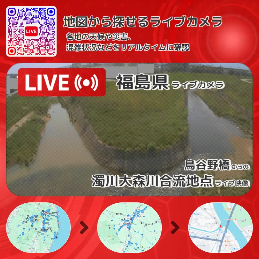 福島県 「濁川大森川合流地点」ライブ映像(鳥谷野橋 設置カメラ) ライブカメラ 監視カメラ