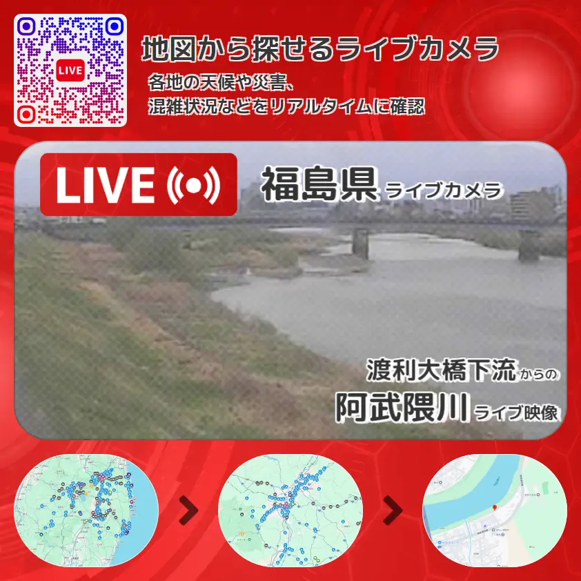福島県 「阿武隈川」ライブ映像(渡利大橋下流 設置カメラ) ライブカメラ 監視カメラ