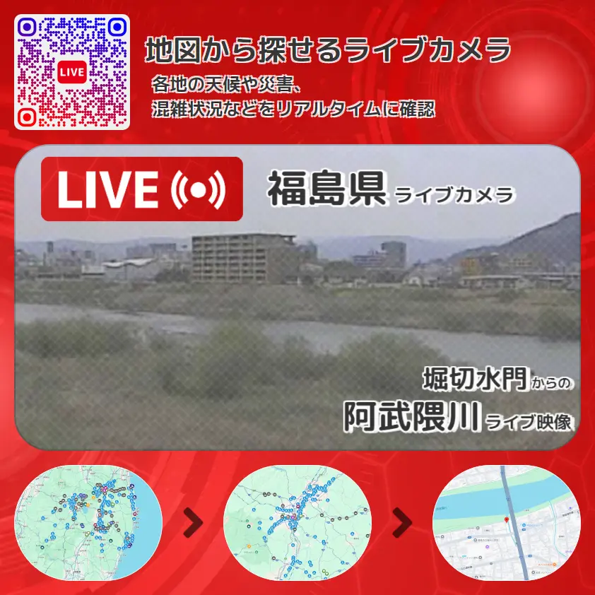 福島県 「阿武隈川」ライブ映像(堀切水門 設置カメラ) ライブカメラ 監視カメラ