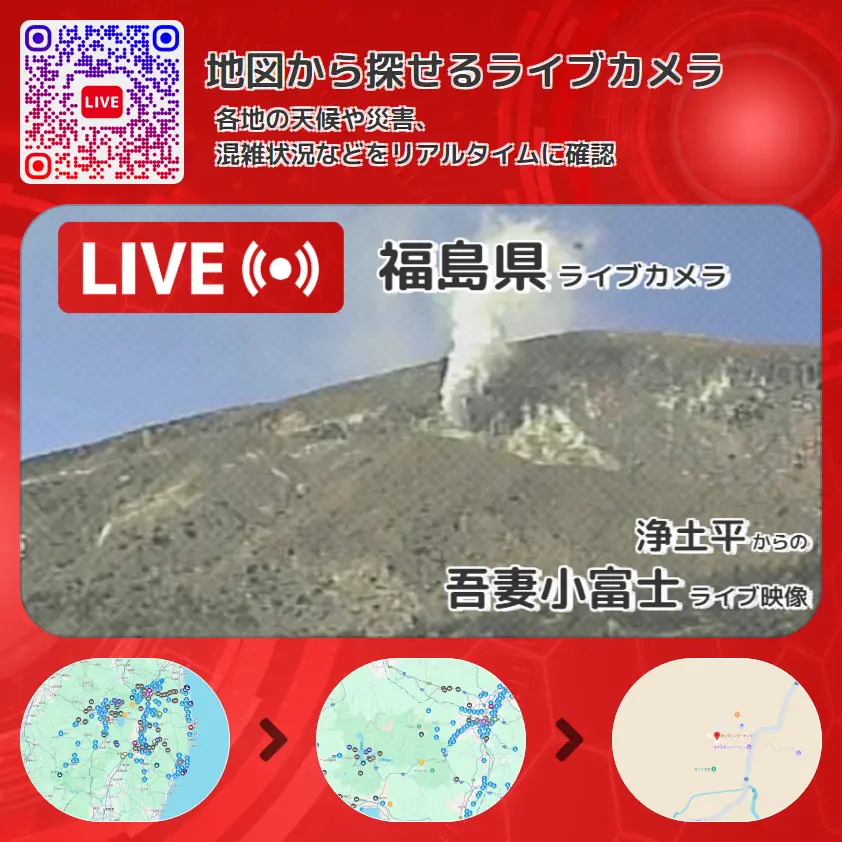 福島県 「吾妻小富士」ライブ映像(浄土平 設置カメラ) ライブカメラ 監視カメラ