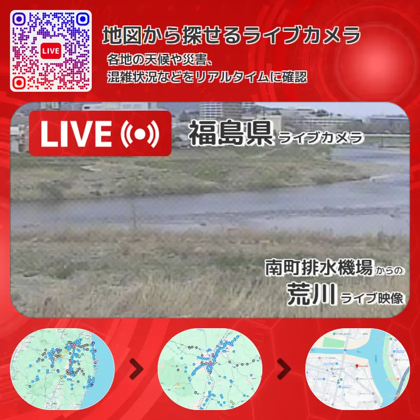 福島県 「荒川」ライブ映像(南町排水機場 設置カメラ) ライブカメラ 監視カメラ