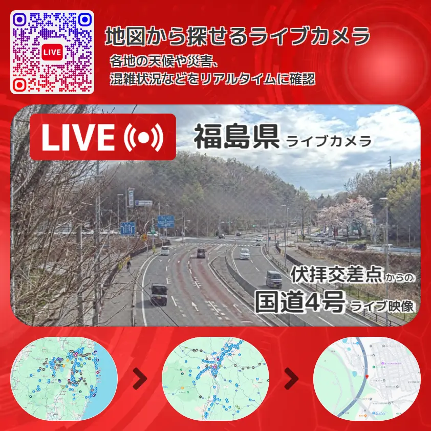 福島県 「国道4号」ライブ映像(伏拝交差点 設置カメラ) ライブカメラ 監視カメラ