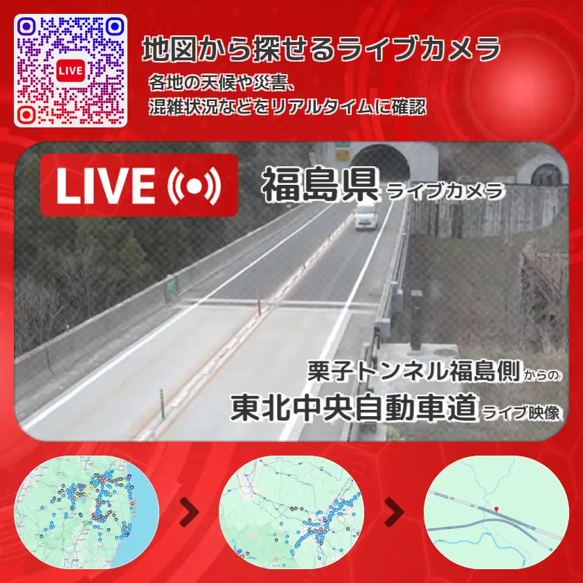 福島県 「東北中央自動車道」ライブ映像(栗子トンネル福島側 設置カメラ) ライブカメラ 監視カメラ
