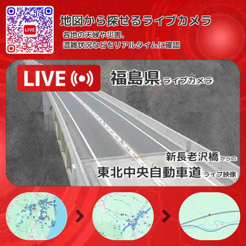 福島県 「東北中央自動車道」ライブ映像(新長老沢橋 設置カメラ) ライブカメラ 監視カメラ