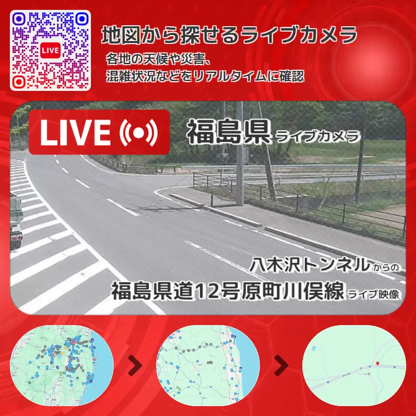 福島県 「福島県道12号原町川俣線」ライブ映像(八木沢トンネル 設置カメラ) ライブカメラ 監視カメラ