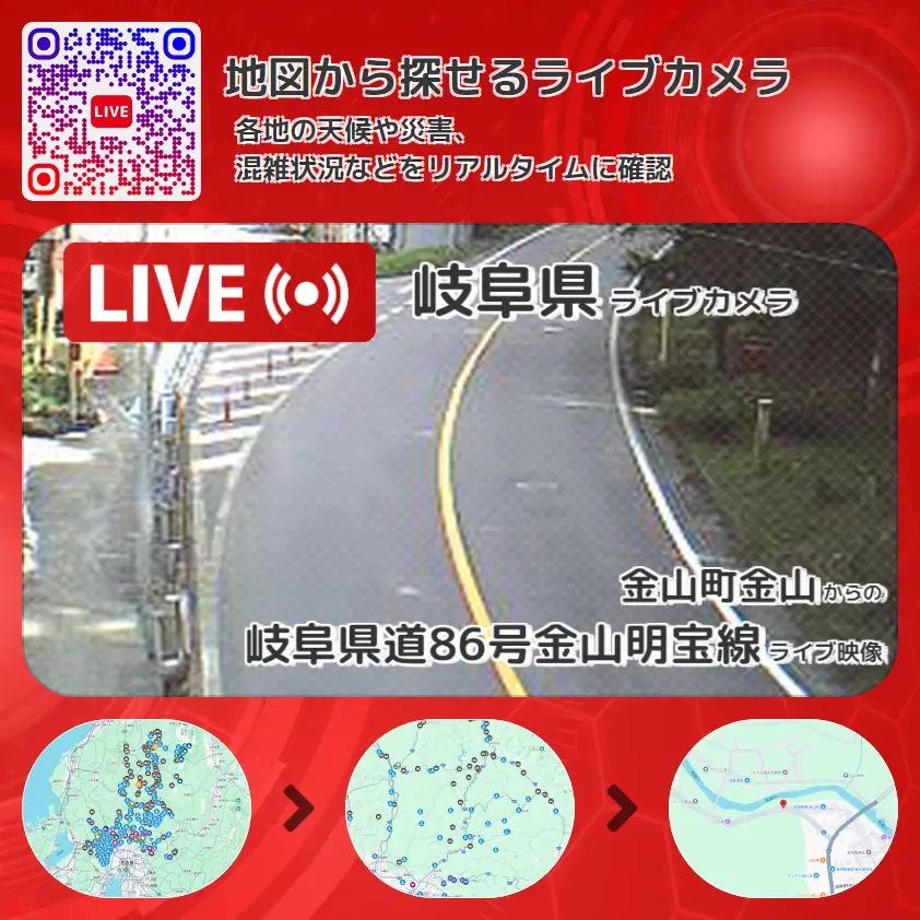 岐阜県 「岐阜県道86号金山明宝線」ライブ映像(金山町金山 設置カメラ) ライブカメラ 監視カメラ