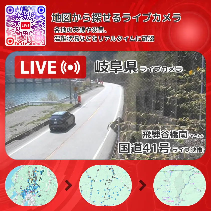 岐阜県 「国道41号」ライブ映像(飛騨谷橋南 設置カメラ) ライブカメラ 監視カメラ