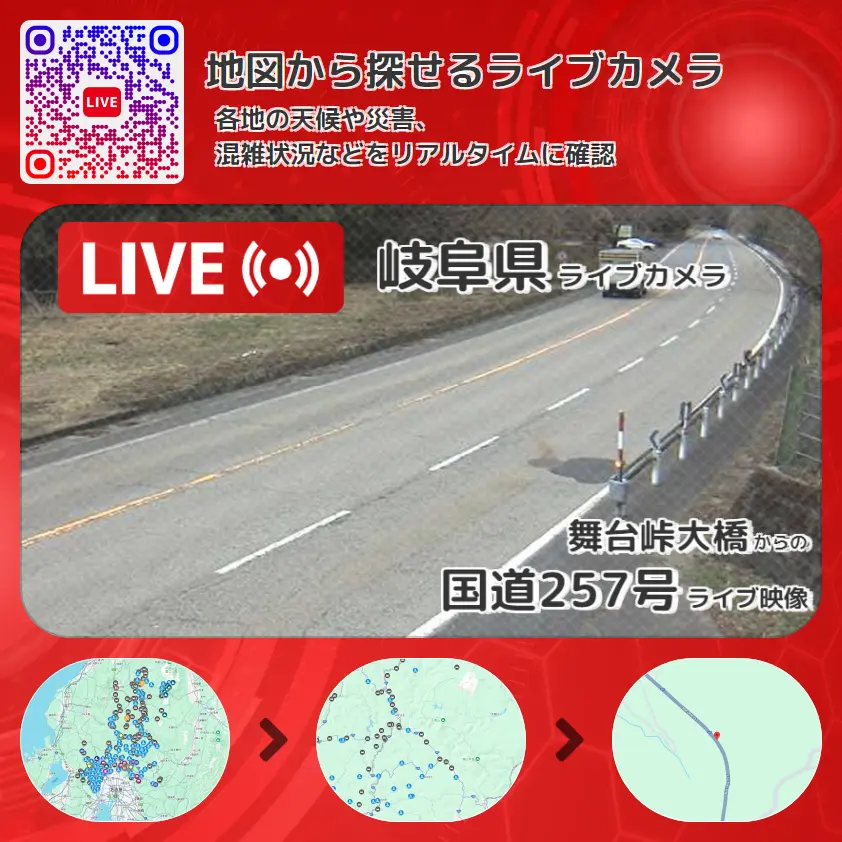 岐阜県 「国道257号」ライブ映像(舞台峠大橋 設置カメラ) ライブカメラ 監視カメラ