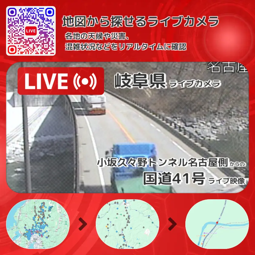 岐阜県 「国道41号」ライブ映像(小坂久々野トンネル名古屋側 設置カメラ) ライブカメラ 監視カメラ