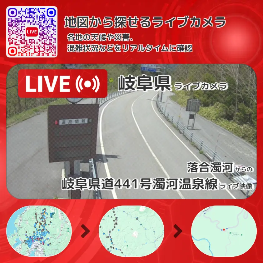 岐阜県 「岐阜県道441号濁河温泉線」ライブ映像(落合濁河 設置カメラ) ライブカメラ 監視カメラ
