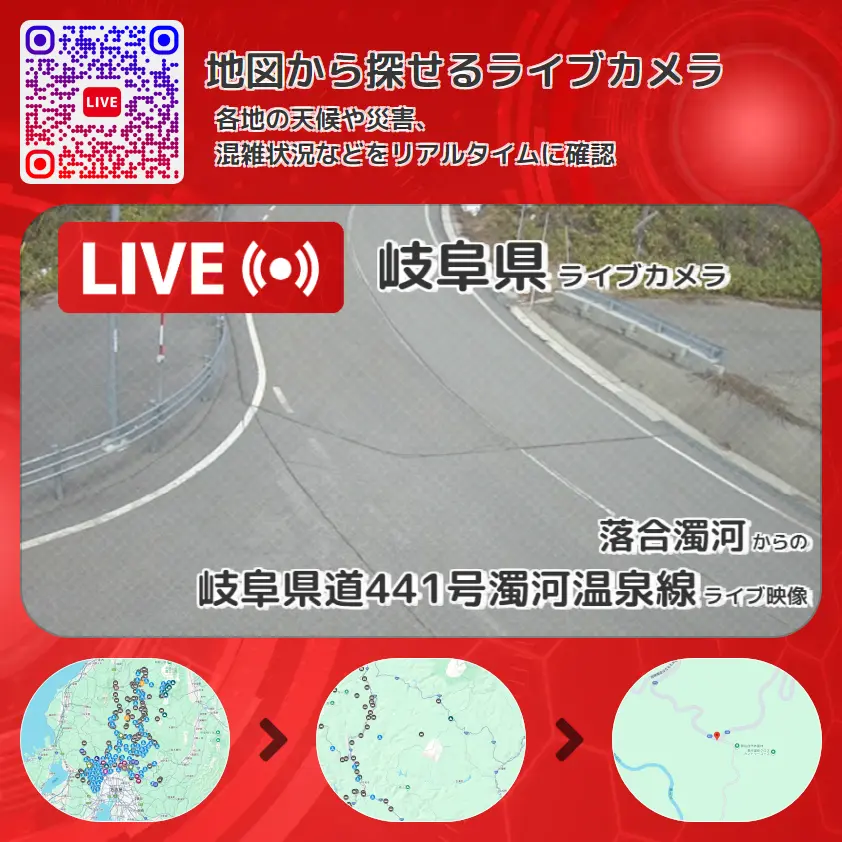 岐阜県 「岐阜県道441号濁河温泉線」ライブ映像(落合濁河 設置カメラ) ライブカメラ 監視カメラ
