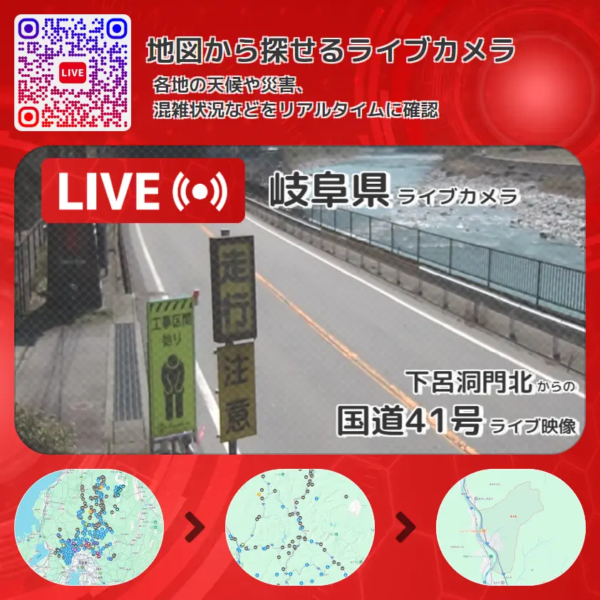 岐阜県 「国道41号」ライブ映像(下呂洞門北 設置カメラ) ライブカメラ 監視カメラ