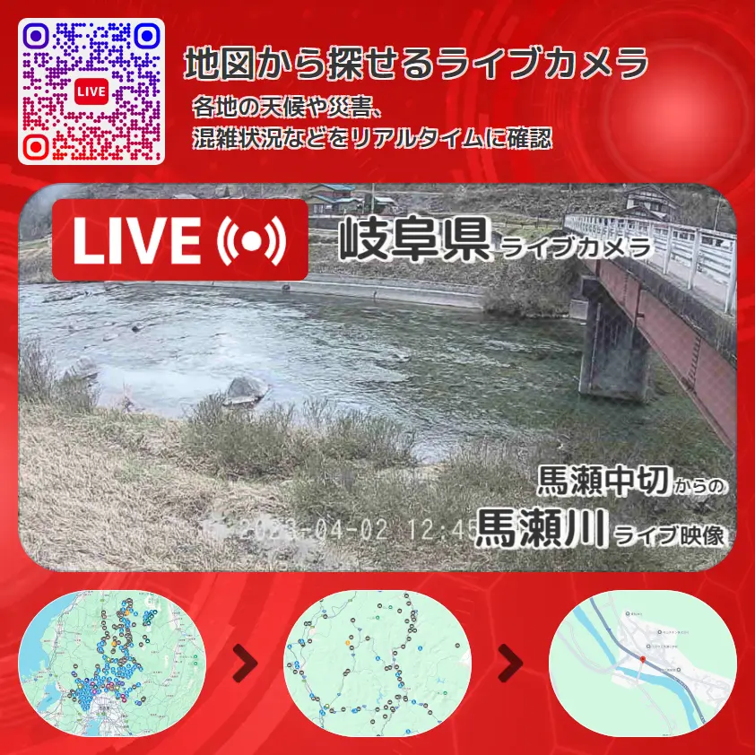 岐阜県 「馬瀬川」ライブ映像(馬瀬中切 設置カメラ) ライブカメラ 監視カメラ