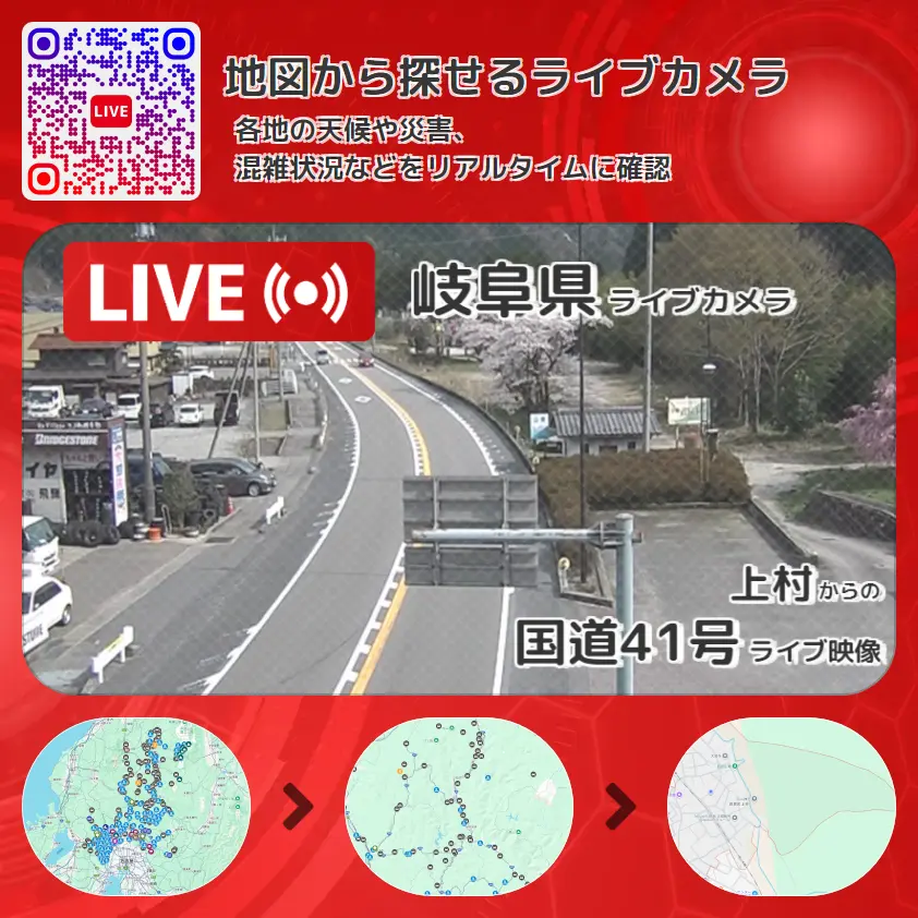 岐阜県 「国道41号」ライブ映像（上村 設置カメラ） ライブカメラ 監視カメラ