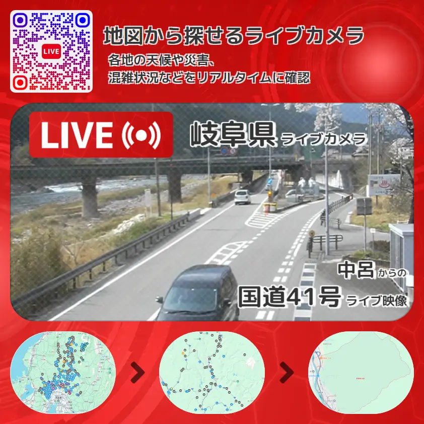 岐阜県 「国道41号」ライブ映像（中呂 設置カメラ） ライブカメラ 監視カメラ